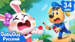 Не трогайте дикие растения! | Безопасность в жизни | 🔍Сборник мультиков Шерифа Лабрадора | BabyBus