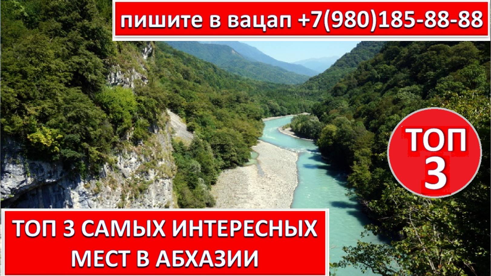 ТОП 3 САМЫХ ИНТЕРЕСНЫХ МЕСТ В СВЯТОЙ АБХАЗИИ