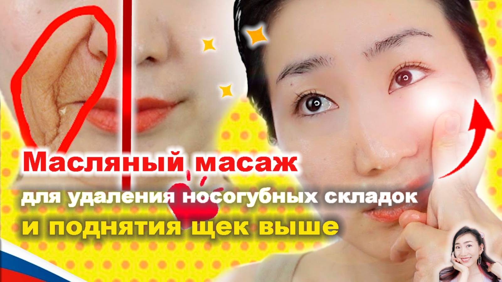 Масляный массаж для удаления носогубных складок и поднятия щек выше Imi's Bigan Yoga