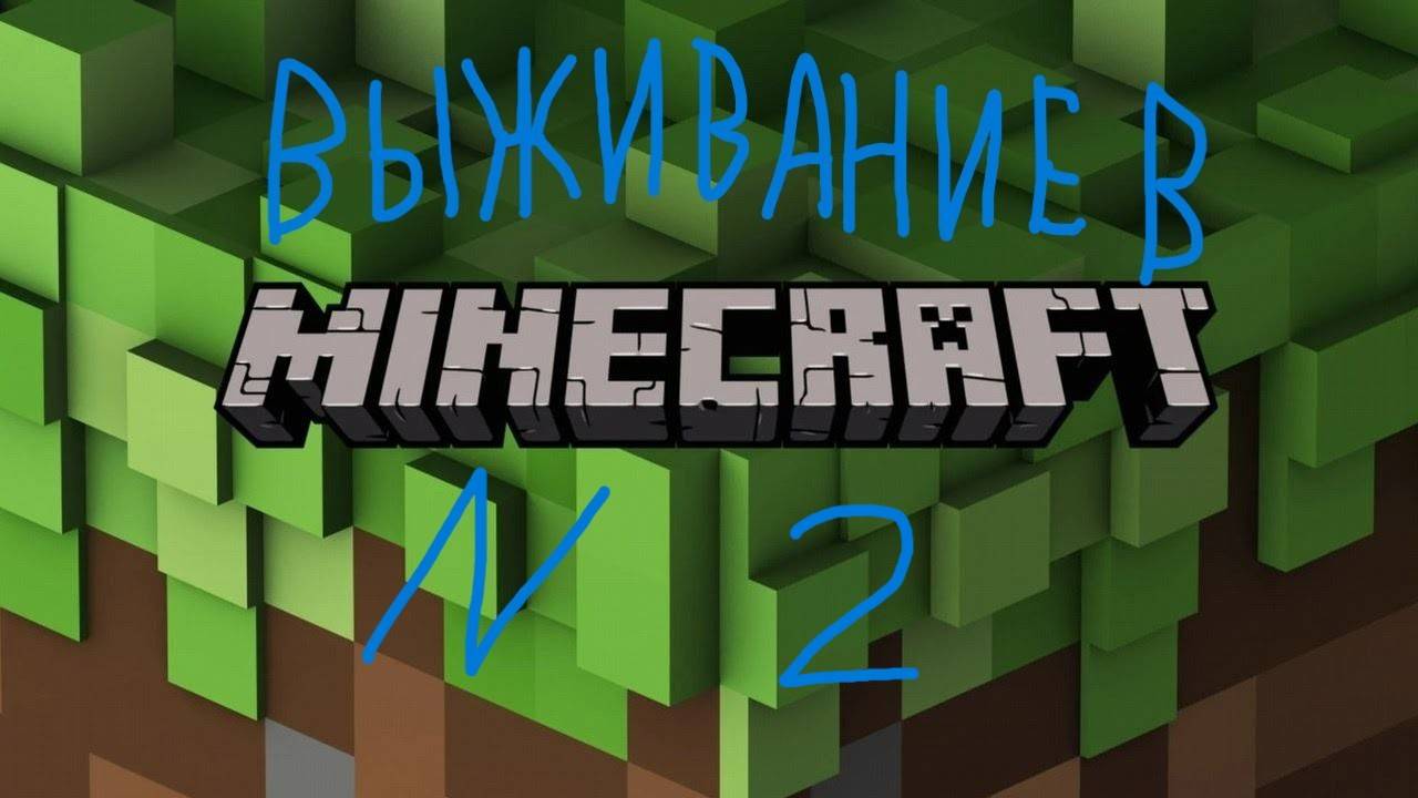 Выживание в Minecraft 1.19.2 №2