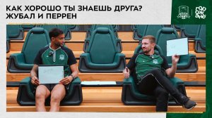 Как хорошо ты знаешь друга? / Жубал и Перрен