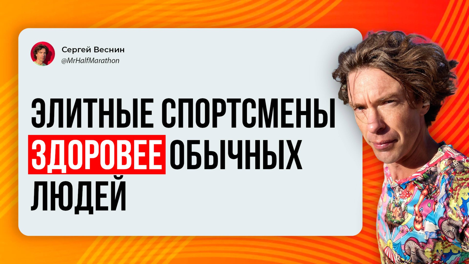 Профессиональный спорт не вредит сердцу и коленям, а продлевает жизнь