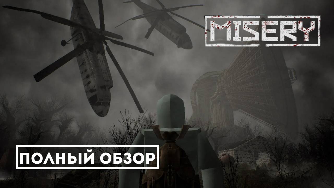 Почему геймеры тайно ждут не GTA 6, а MISERY смотреть онлайн