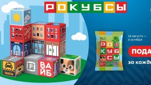 обзор акция в рокубсы 😱