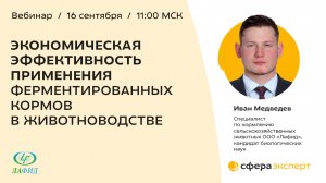 Экономическая эффективность применения ферментированных кормов в животноводстве