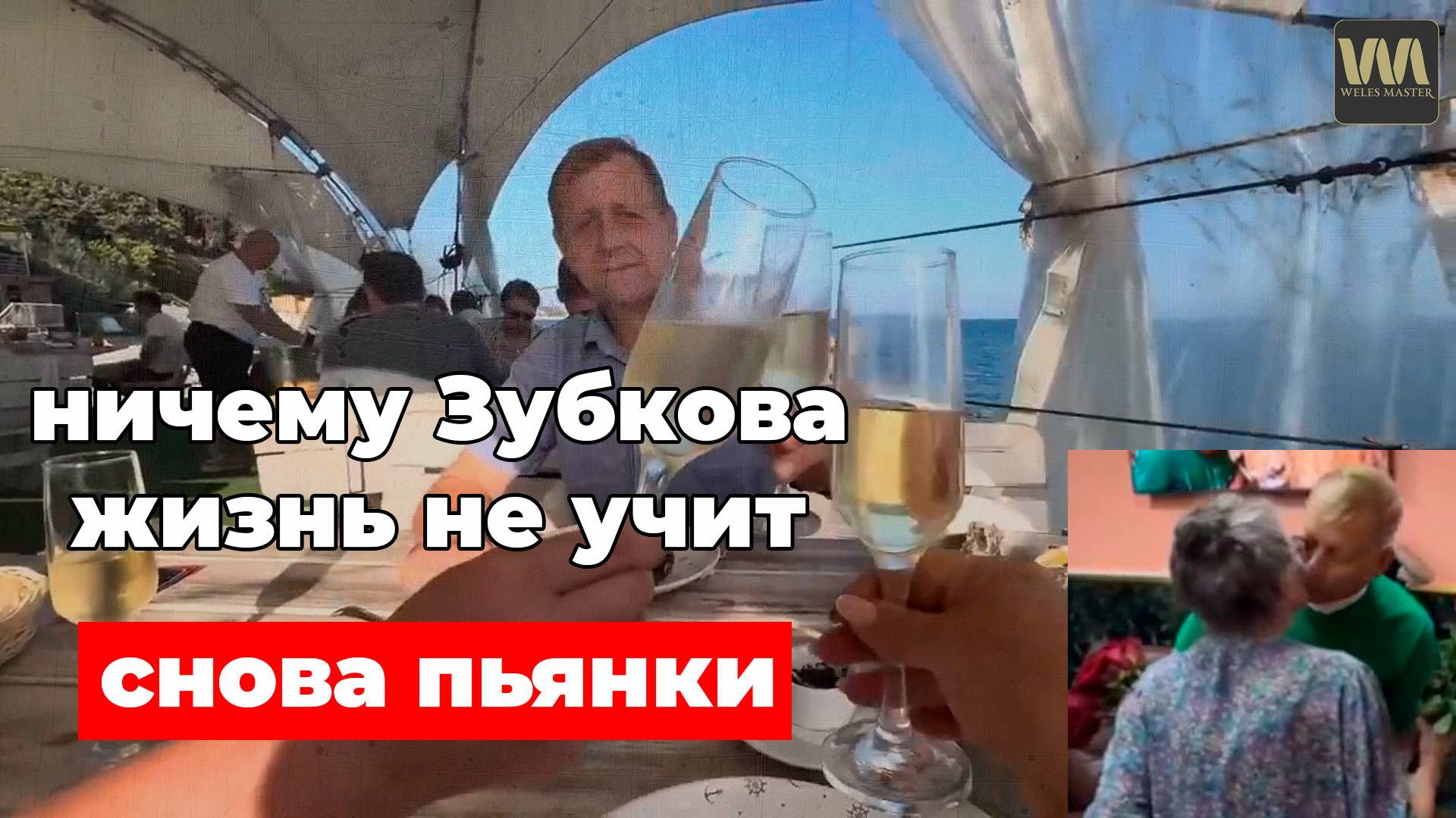 Ничему Зубкова жизнь не научила, продолжает пьянствовать и веселиться, 2 сентября смотреть онлайн