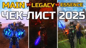 [Lineage 2] Какую версию выбрать в 2025 году?