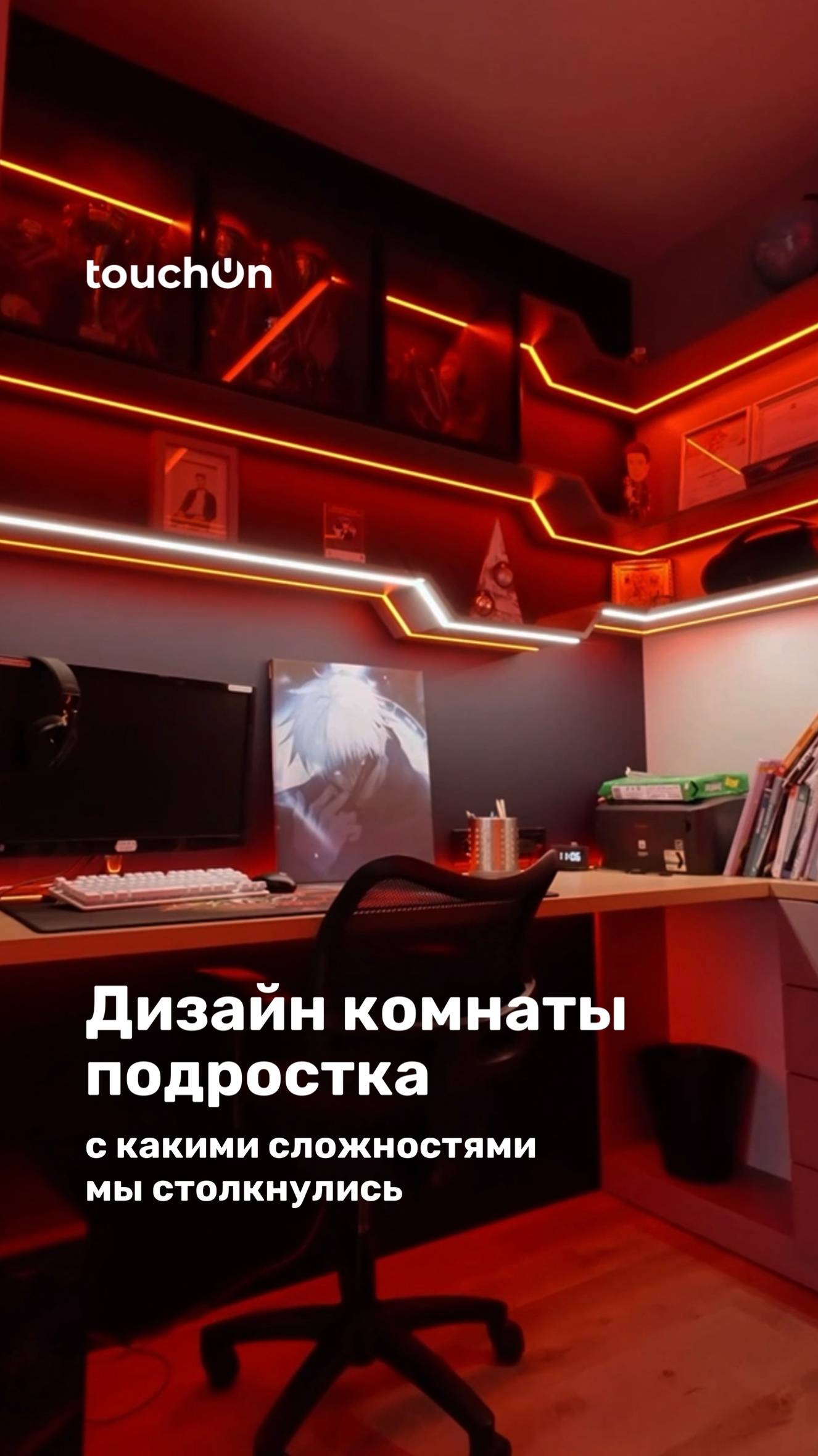 Дизайн комнаты подростка с умным домом