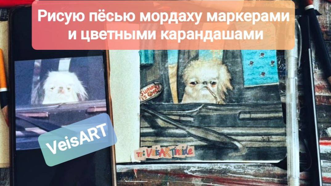 Процесс рисования скетча "Пёсель и конец лета" #маркеры #процесс смотреть онлайн