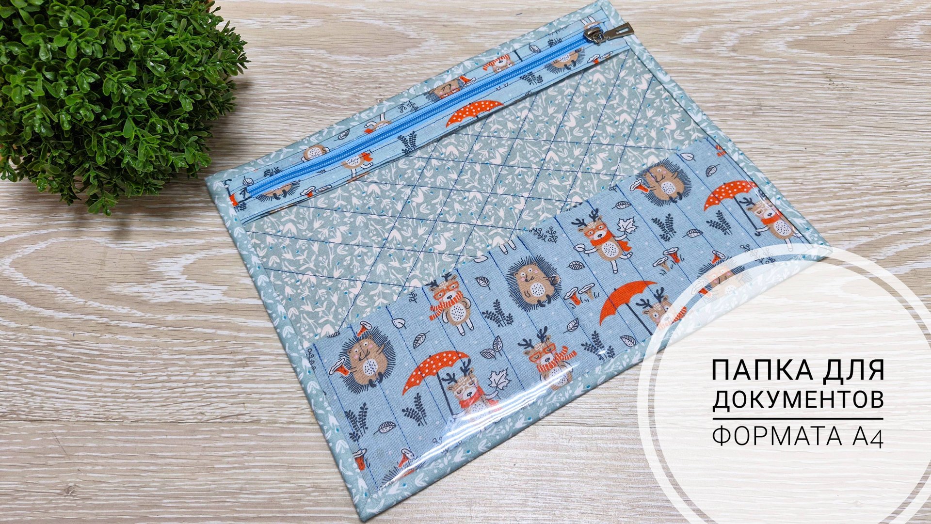 Папка для бумаг формата А4 с прозрачным окном. смотреть онлайн
