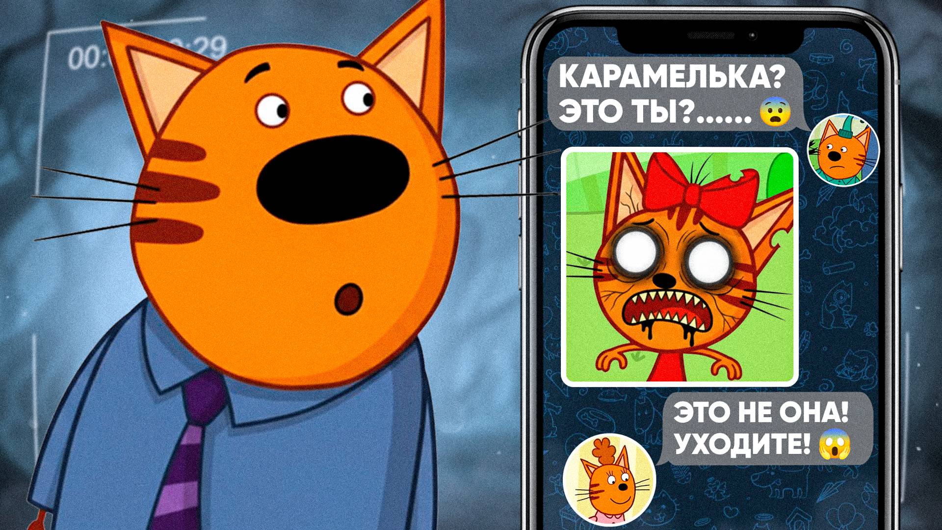 СТРАШНАЯ СЕРИЯ ТРИ КОТА "Весёлый день" | Потерянные серии три кота 😱 смотреть онлайн