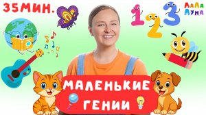 35 Минут Детских Развивающих Песен - Первые Слова, Цвета, Животные, Слоги, Цифры, Игры Детям #детям