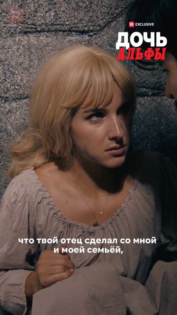 Дочь Альфы| 4 часть | Смотри мини-драму на Иви смотреть онлайн