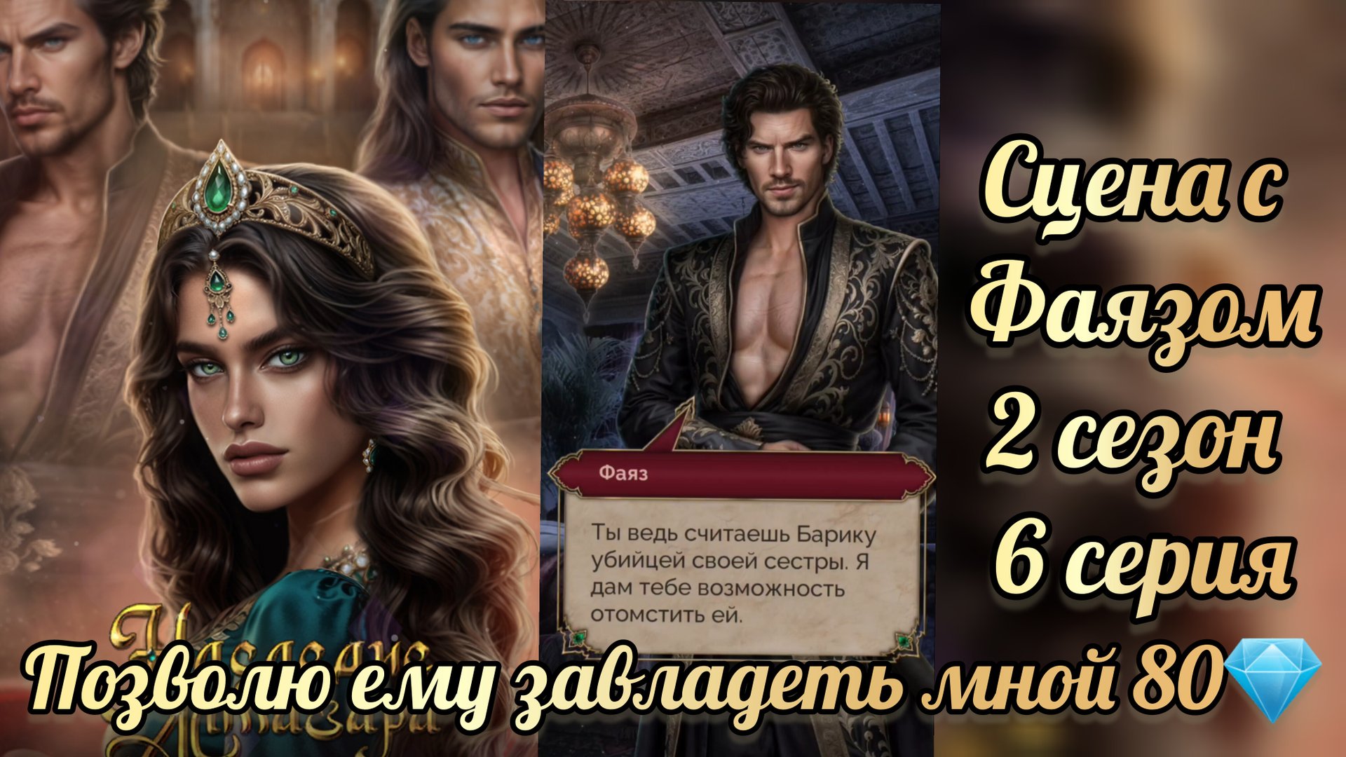 Сцена с Фаязом 2 сезон 6 серия. Наследие Алмазара. SHS смотреть онлайн