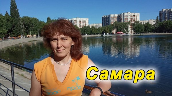 Самара
