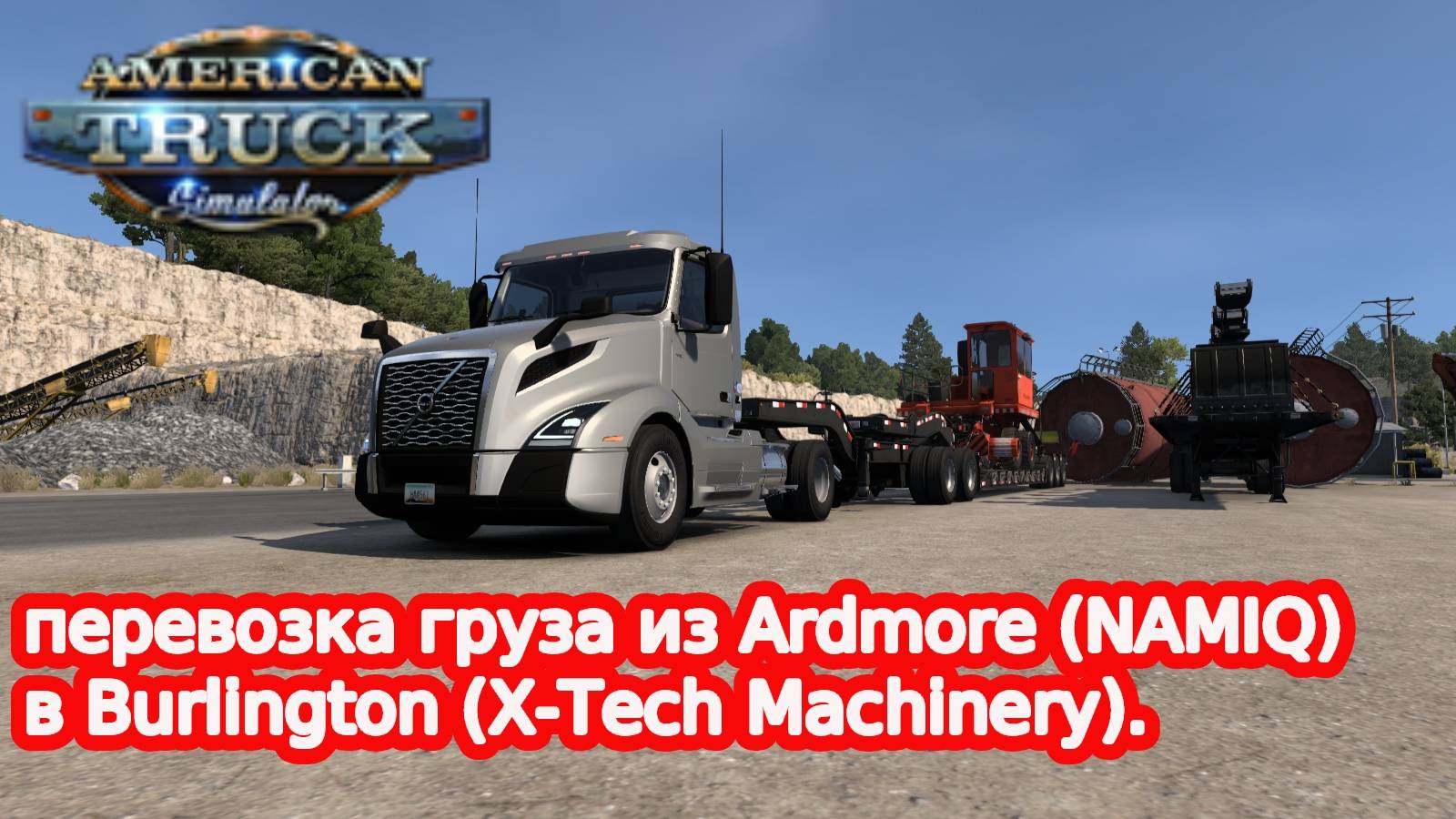 перевозка груза из Ardmore (NAMIQ) в Burlington (X-Tech Machinery). Пробег составил 764 мили