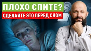 Плохо спите, просыпаетесь уставшим? Сделайте это за 30 минут до сна