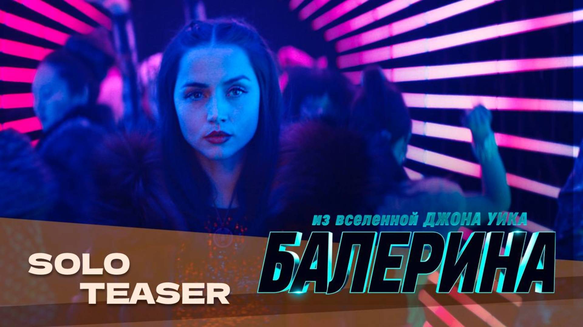 Балерина (2025)| Русский трейлер | Дубляж Whiskey Sound смотреть онлайн