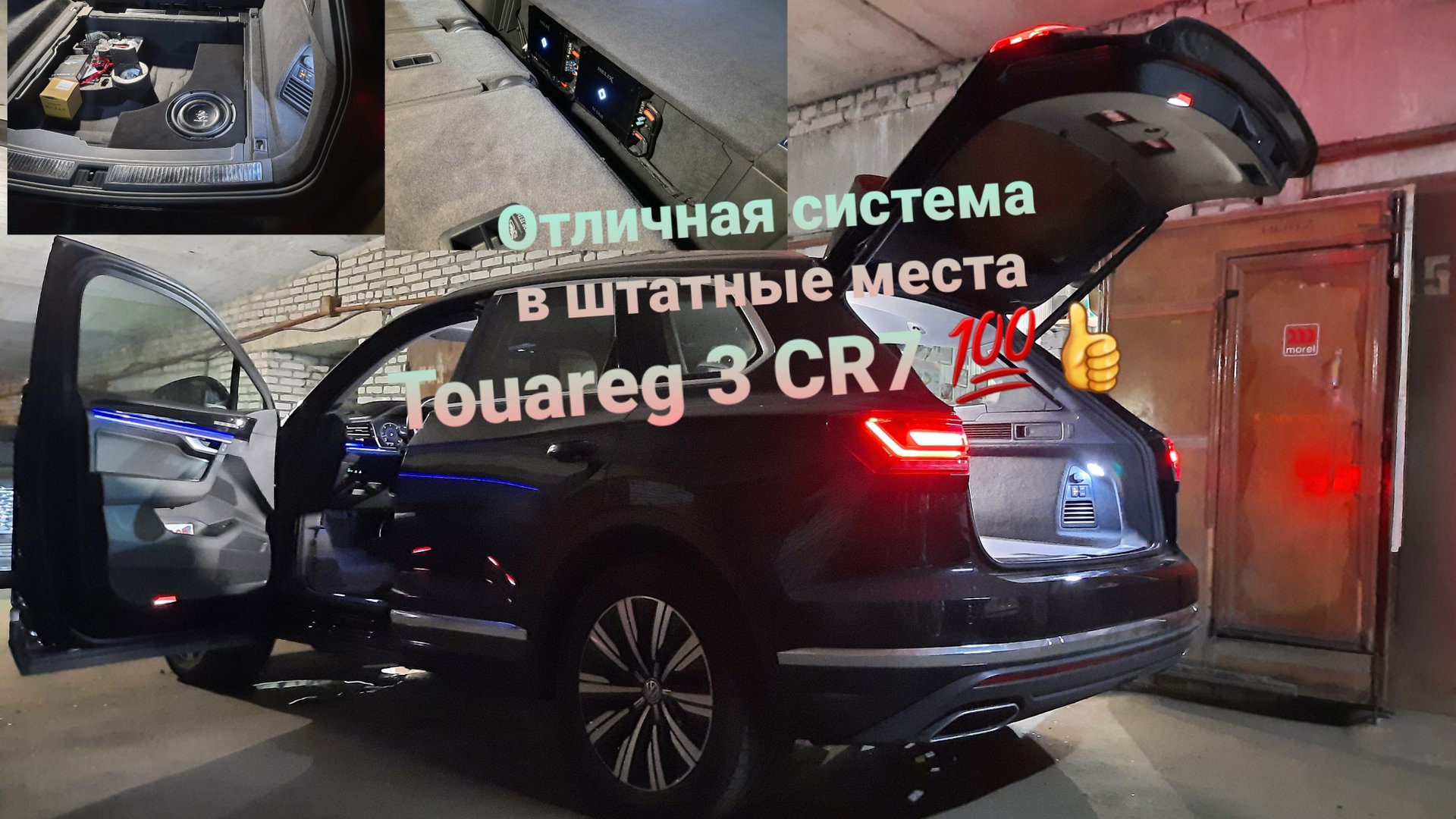 Автозвук в Touareg 3 Cr7. Все по штатным местам 👍💯💥