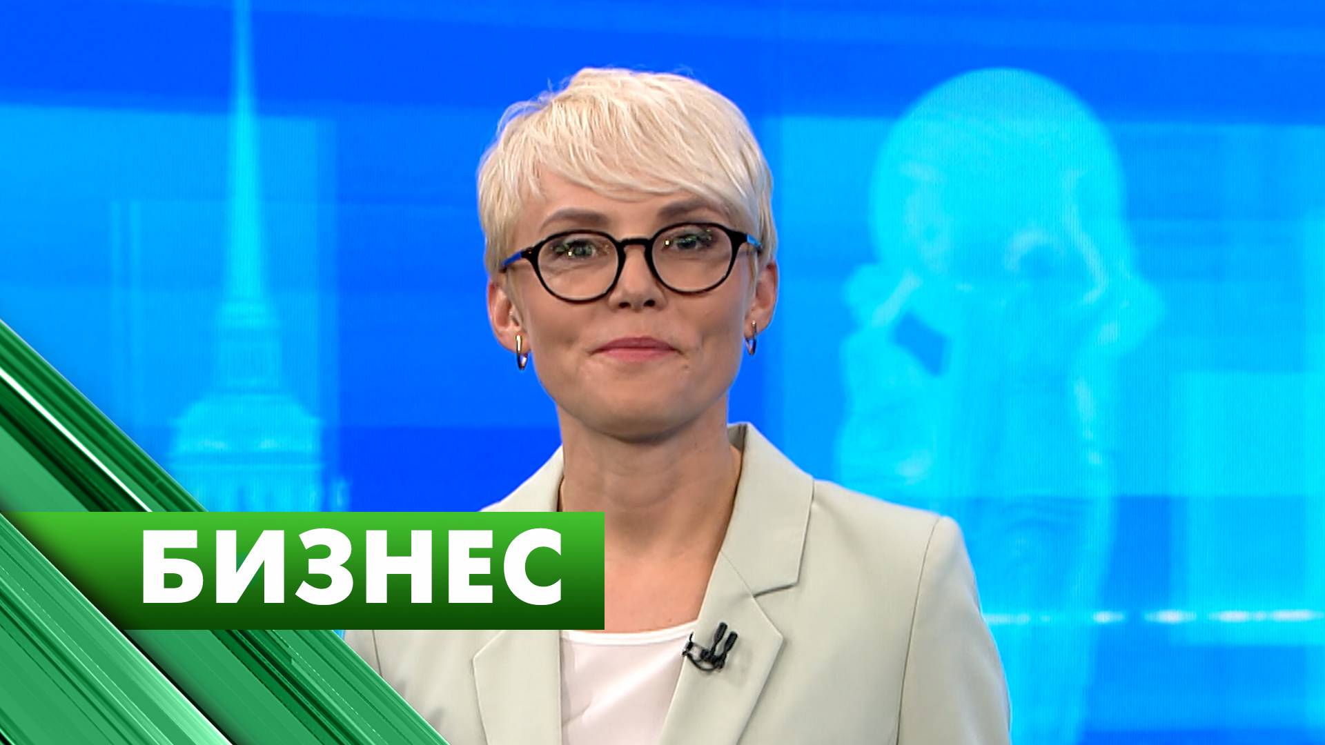 Бизнес-Петербург / 1 сентября