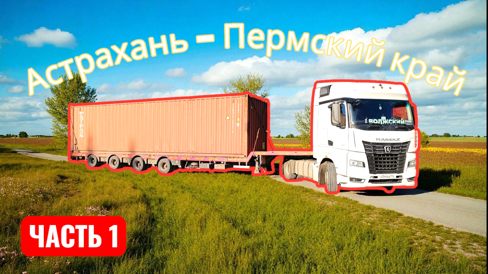 По уставшим дорогам Астрахани / новые тапки для татарина / оплата только наличными смотреть онлайн