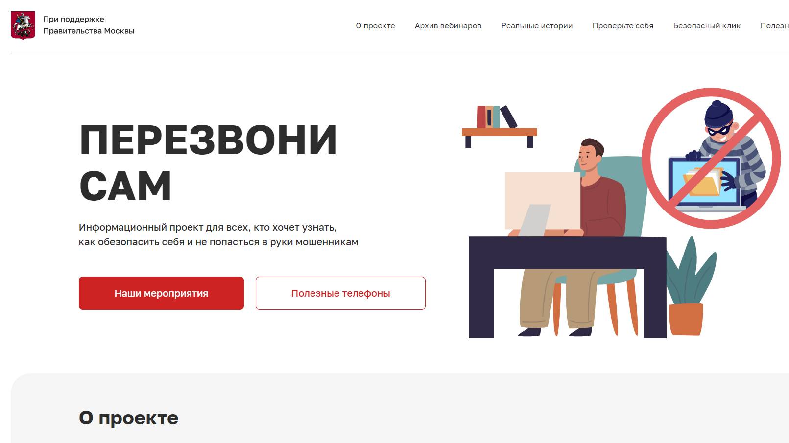 Вебинар 2025.08 Как защитить личные данные от мошенников