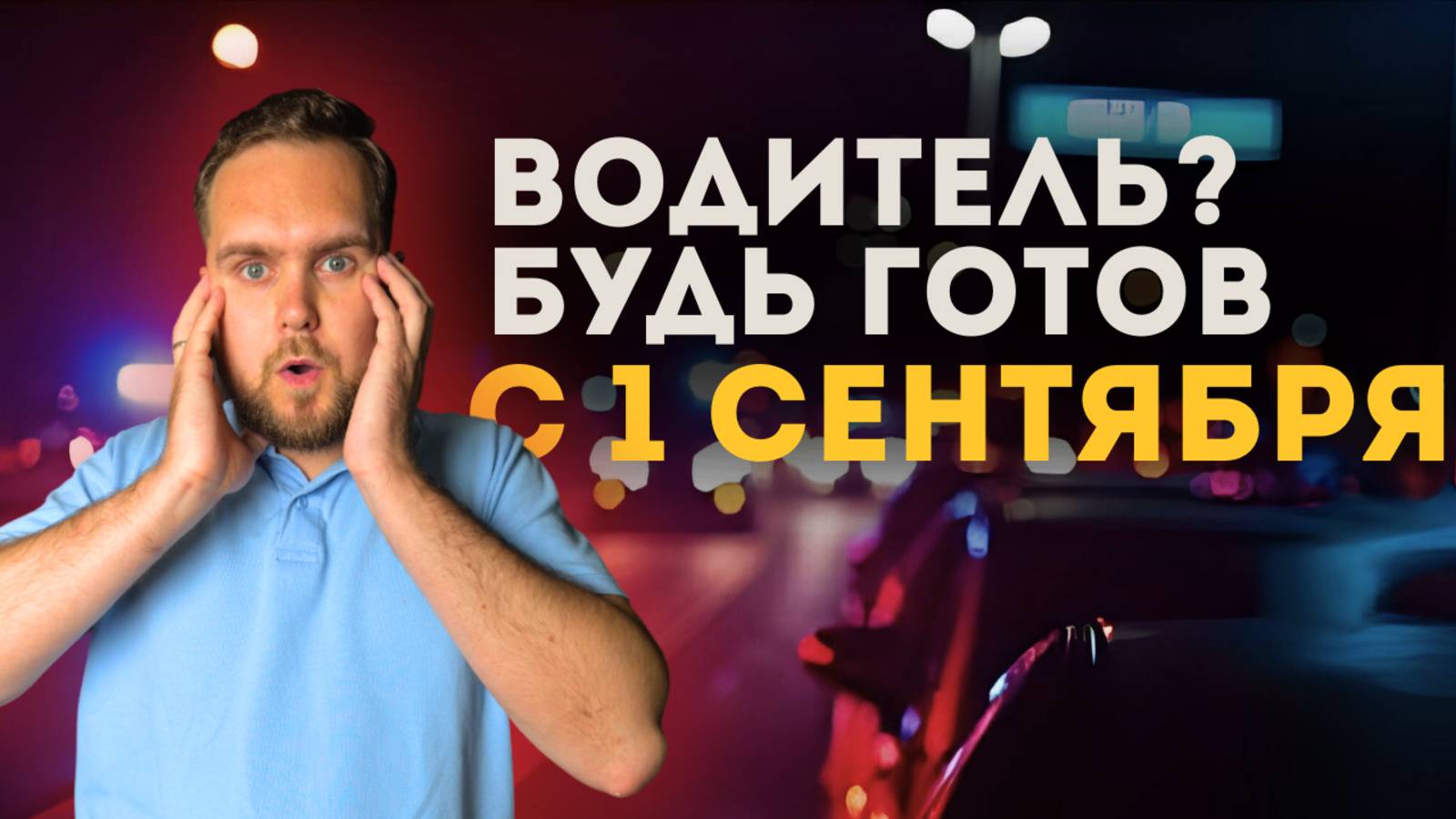 Водителей зажмут по полной: штрафы, запреты и новые поборы | Вы будете в шоке! смотреть онлайн