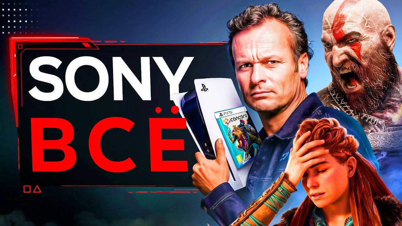 SONY И КАТАСТРОФА СЕРВИСНЫХ ИГР (это пипец) смотреть онлайн