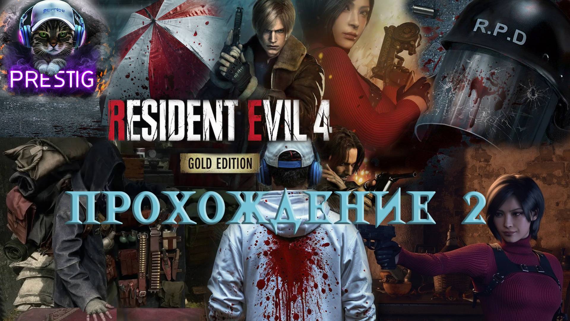 RESIDENT EVIL 4 REMAKE ПРОХОЖДЕНИЕ# 2