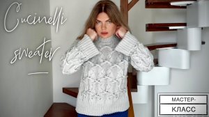 РОСКОШНЫЙ СВИТЕР CUCINELLY ГОТОВ! ❤️🔥 МАСТЕР-КЛАСС