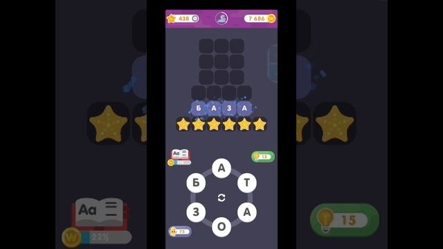 Море слов прохождения игры угорь 550-615