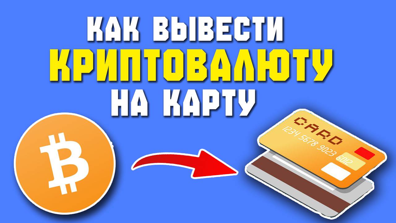 как вывести юсдт смотреть онлайн