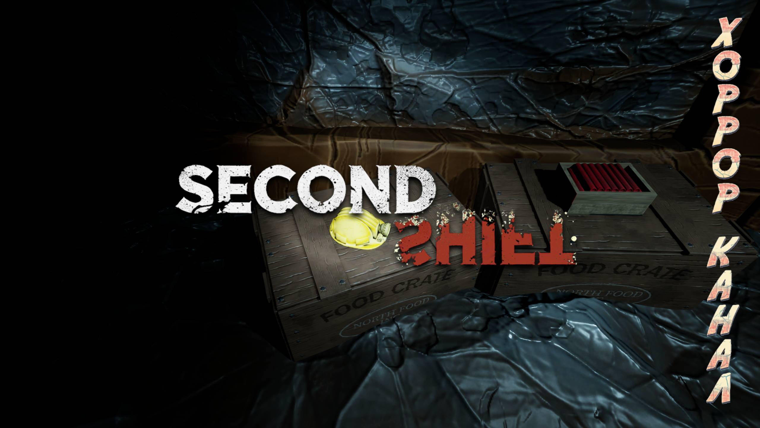 Second Shift Demo полное прохождение смотреть онлайн