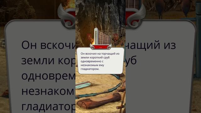 Хроники Гладиаторов | 1 сезон | 6 серия