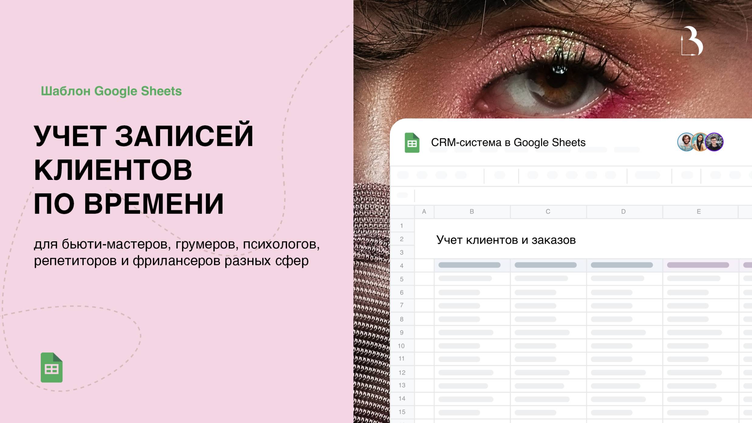 Как мастеру вести записи клиентов в таблице. Учёт записей клиентов по времени #googlesheets смотреть онлайн