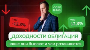 Доходности в облигациях