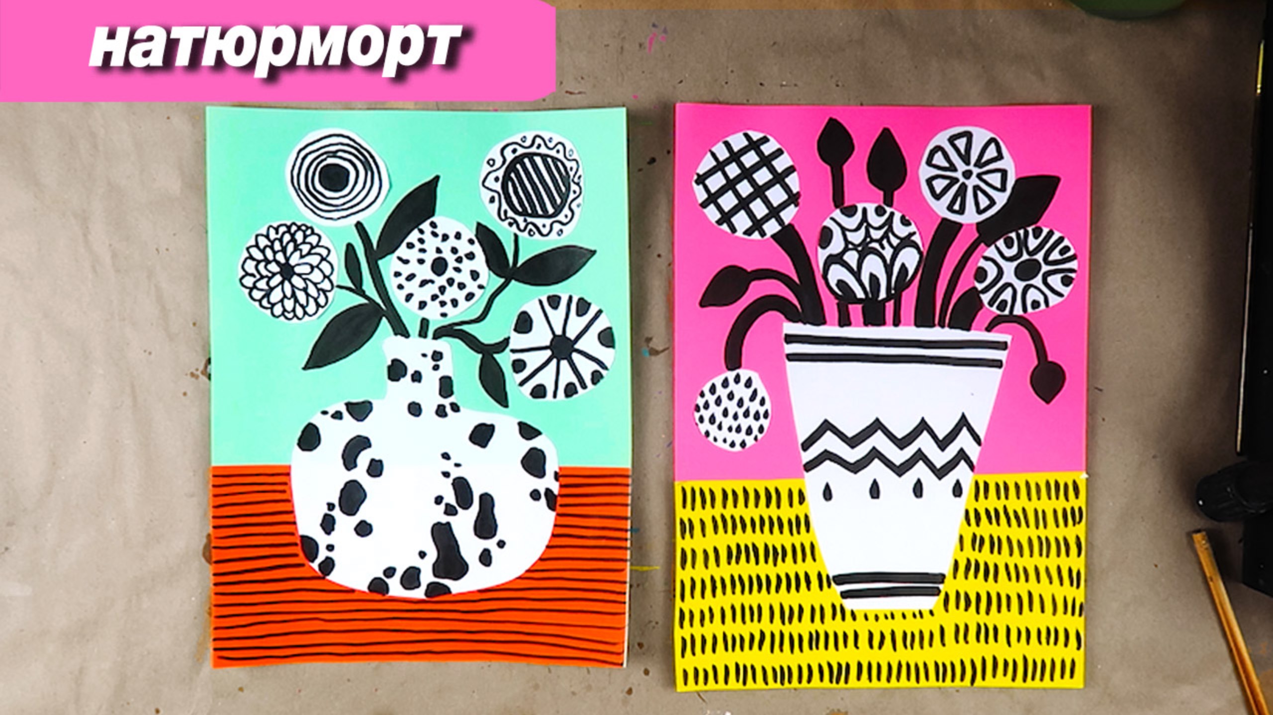 Как сделать декоративный натюрморт с цветами, пошаговый урок аппликации смотреть онлайн