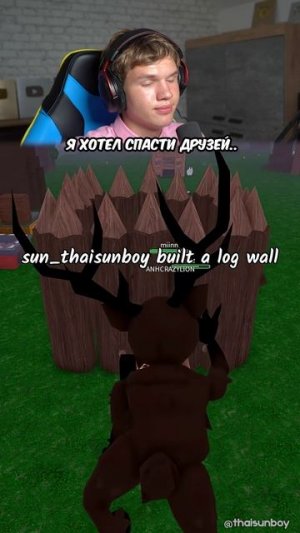 Я Хотел Спасти Друзей в 99 Ночей в Лесу🤣 (Roblox) #shorts #шортс #roblox #роблокс #робуксы #lisfox