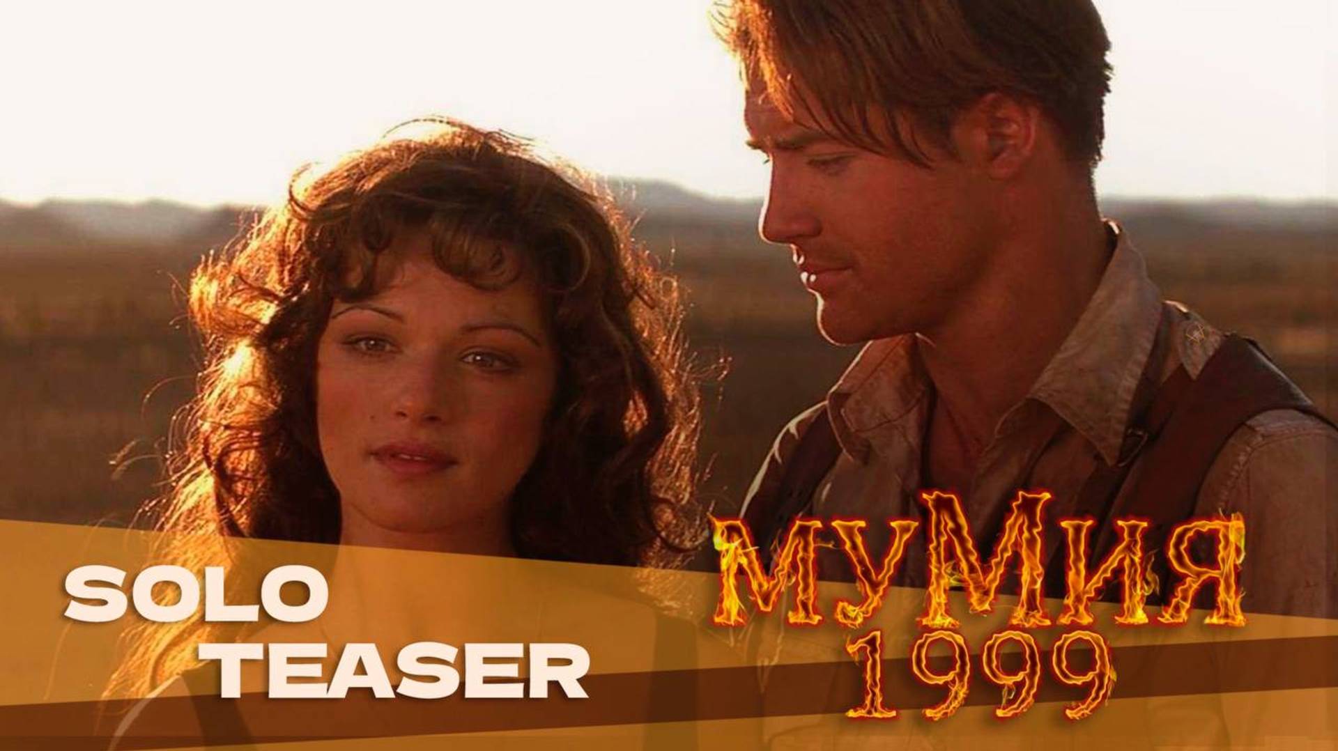 Мумия (1999) | Русский трейлер | Дубляж Whiskey Sound смотреть онлайн
