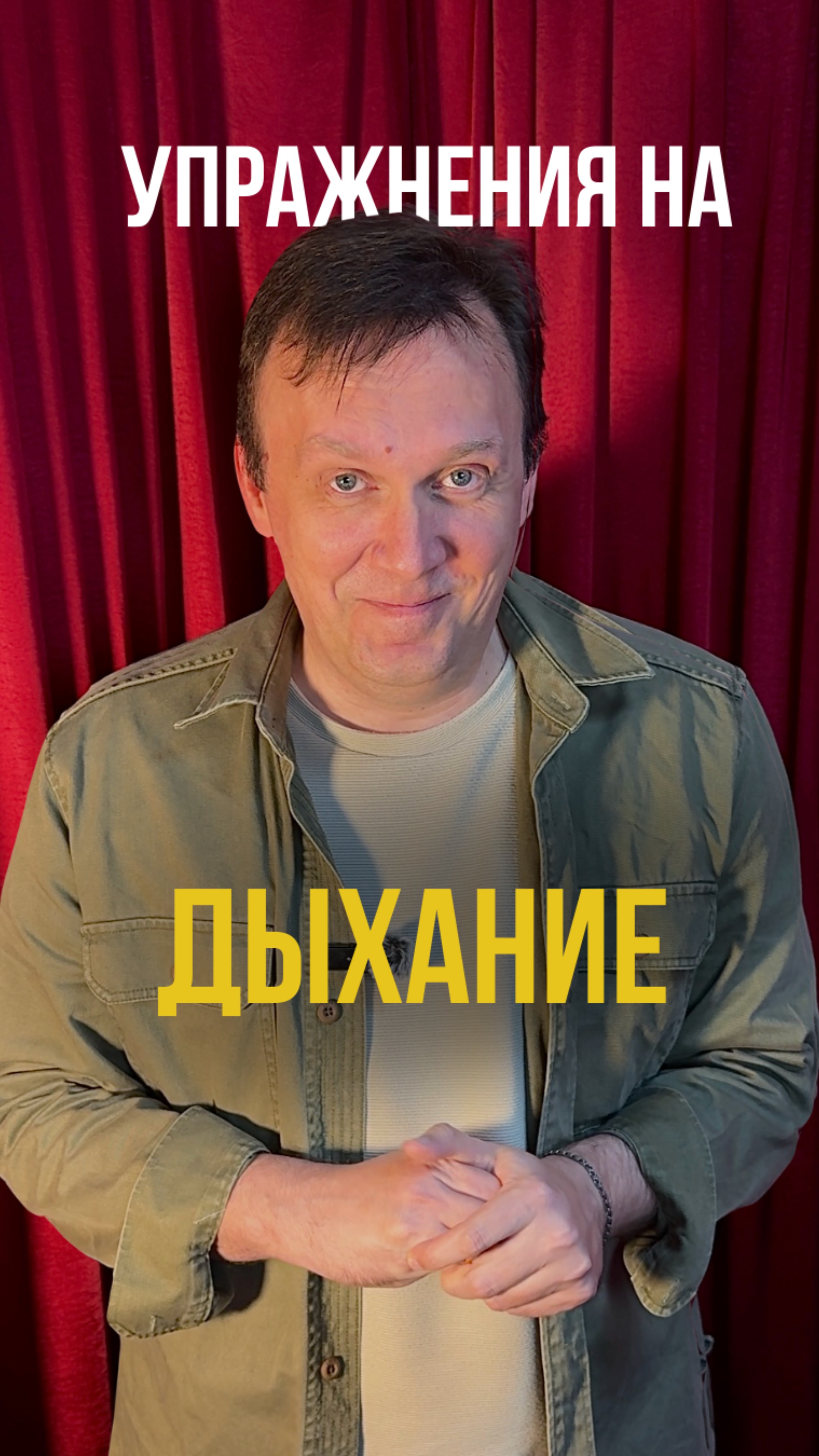 Упражнения на дыхание, чтобы заземлиться! смотреть онлайн