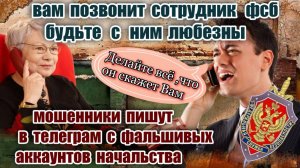 📞📡 ПЕРЕХВАТ МОШЕННИКОВ ФСБ ОТ ПОДПИСЧИЦЫ ☎️