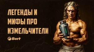 Тихо, чисто, безопасно? Разрушаем мифы об измельчителях (ft. Егор Тарнакин)