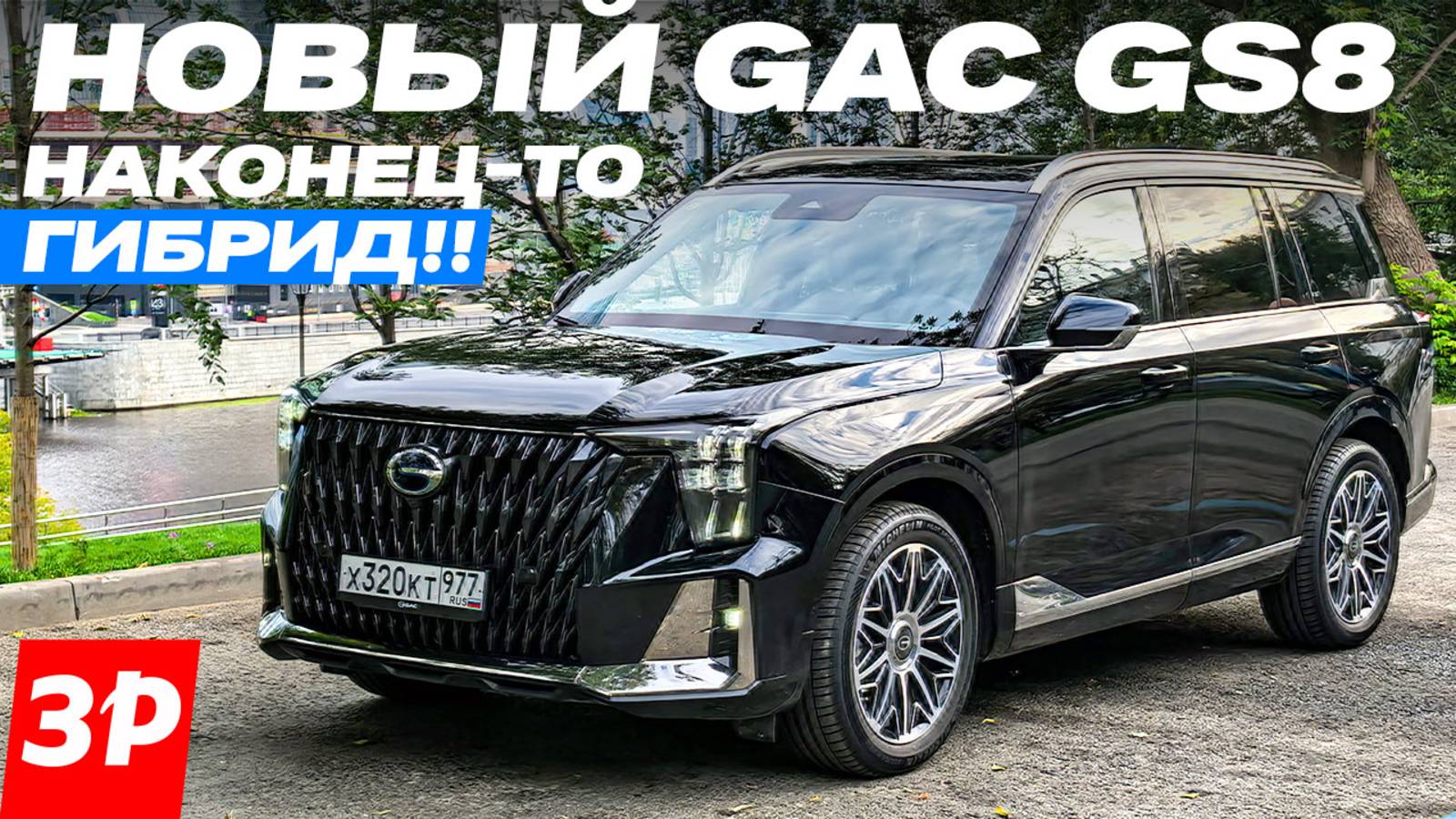 Новый GAC GS8 с сердцем от Тойоты! Гибридный ГАК экономит топливо #GAC #GACGS8 смотреть онлайн