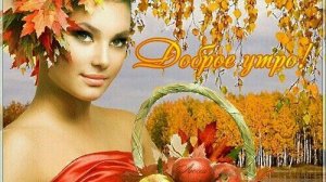 С добрым утром и успешным днём. Новые музыкальные открытки пожелания.