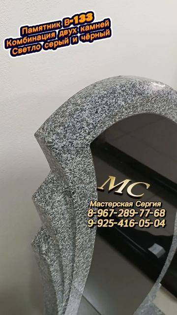 Комбинированный памятник из серого и чёрного гранита. Самый оригинальный памятник. смотреть онлайн