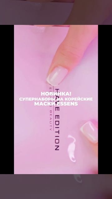 Уход за кожей лица от Essens смотреть онлайн