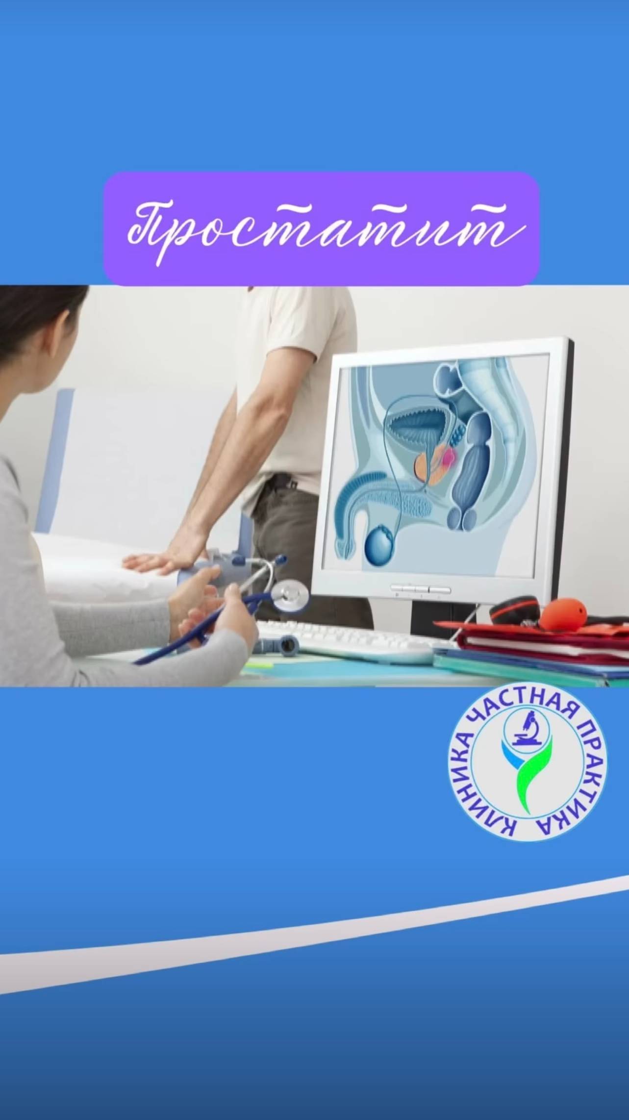 Простатит смотреть онлайн