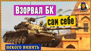 ВОТ ЧТО БЫВАЕТ, если увлёкся стрельбой и не следил за счётом. Аномально жаркий финал Мир танков