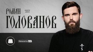 ГОЛОВАНОВ про будущее России с ИИ и церковью, Ленина, Стерлигова, смертную казнь и «тру» православие