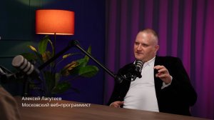 Интервью с Алексеем Лагутеевым: для чего бизнесу нужна интернет-реклама?